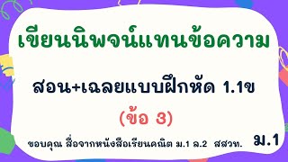 คณิต ม.1 เขียนนิพจน์จากข้อความ  เฉลย 1.1ข  ข้อ 3