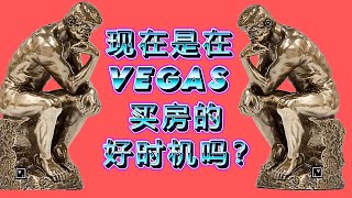 现在是在 VEGAS 买房的好时机吗？ 这里有一些获得抵押贷款的好建议！ 702-334-7767 (RAMON WU)  #1: 评估您的“希望和梦想”!  #2: 您的长期战略是什么？etc...