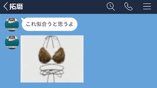 【LINE】SNSで出会った男がエグい変態男だった…【長編】