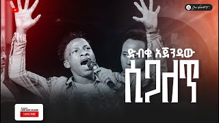 1669) ድብቁ አጀንዳው ሲጋለጥ || JWTV