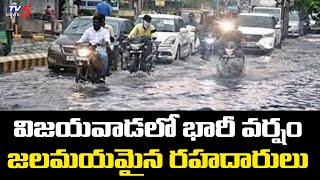 విజయవాడలో భారీ వర్షం...జలమయమైన రహదారులు Heavy Rain Lashes Vijayawada City | TV5 News Digital