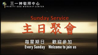 2022.12.18|希望國際宣道事工 HIMM | 敬拜中心主日聚會 Worship Center Sunday Service