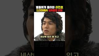 별들에게 물어봐 이민호가 드라마에서 상처받은 이유