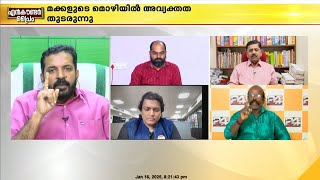 'യേശുദാസാ നിങ്ങളെന്റെ കക്ഷികളെ ആക്രമിക്കുകയാണ്' സമാധി വിഷയത്തിലെ ചര്‍ച്ചയില്‍ തര്‍ക്കം