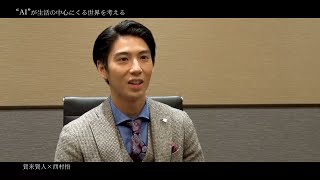 賀来賢人、AI時代について「現実になるんじゃないか」 映像「AI崩壊」キャストインタビュー