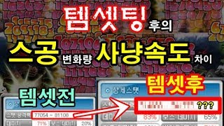 [김제국]메이플스토리 템을 끼고 안끼고의 차이가 궁금하시다고요? / 김제국템셋팅 하고 안하고의 차이