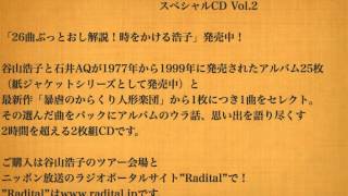 2013年10月9日配信　谷山浩子のオールナイトニッポンモバイル