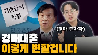 경매, 70~80%까지 대출 받을 수 있는 이유