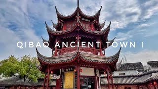 Exploring Qibao Ancient Town in Shanghai: Details Even Locals Don't Know! Part l