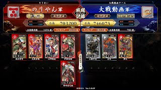 #英傑大戦　第325回【長州大割拠vs阿修羅の銃弾】