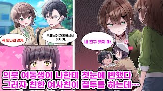 부모님의 재혼으로 이사를 가면서 예쁜 여사친이랑 헤어진 나. 새로운 집에서 새로 생긴 의붓 여동생과 꽁냥댄 결과… [만화] [연애]