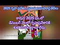 gruhapravesam muhurtham in 2025 2025 gruhapravesam dates in telugu house warming dates in 2025