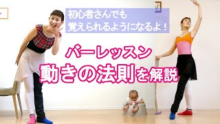 バレエの動き覚え方のヒント４選！コレ知ってるとレッスンが楽しくなる☆彡