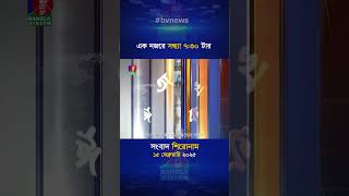 সন্ধ্যা ৭:৩০ টার বাংলাভিশন সংবাদ শিরোনাম | ১৫ ফেব্রুয়ারি ২০২৫