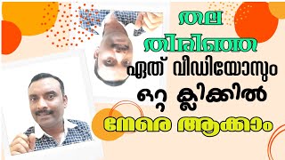 Video Editing Malayalam Tutorial |How to Rotate Video In KineMaster Malayalam! ||Tiptok Malayalam!