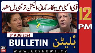 ARY News 12 PM News Bulletin | 6th August 2024 | Government Vs PTI - Big Fight