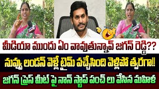 మీడియా ముందు ఏం వావుతున్నావ్ జగన్ రెడ్డి??నువ్వు లండన్ వెళ్లే టైమ్ వచ్చేసింది వెళ్లిపో త్వరగా!!😂😂