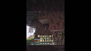 いざ、ペールガーデン攻略へ♪「マイクラゆるゆる」#shorts #minecraft