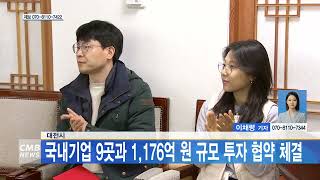 [대전뉴스] 대전시, 국내기업 9곳과 1,176억 원 규모 투자 협약 체결