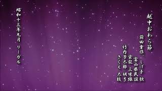 越中おわら節　前田重作、しげ子 歌／富山県民謡【民謡 レコード】