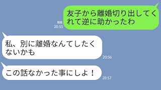 【LINE】記入済みの離婚届を置いて突然出ていった嫁→旦那が掴んでいた事実を聞いた女の焦りっぷりが最高に笑えるwww