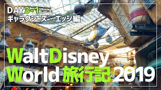 【WDW/DAY3-1】ウォルトディズニーワールド旅行記2019【フロリダ】