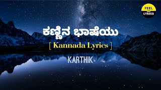 Kannina Baasheyu Song lyrics in Kannada| Karthik|Gilli|@FeelTheLyrics