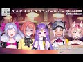 【スナックにりコラボ】クリスマスパーティー！プレゼント交換会！【陽月るるふ ヴァリアナ・s・ティンガーネット タオシャン 朔魔ラヴィ トォル vtuber】