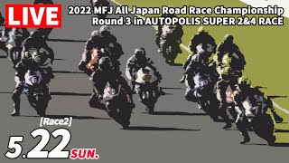 【2022JRR】[Race 2] MFJ All Japan Road Race Championship Rd.3 Autopolis