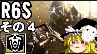 【R6S】真顔魔理沙のまったりできない実況　その４【ゆっくり実況】