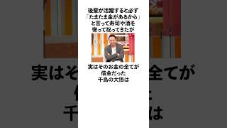 「後輩が活躍すると必ず寿司や酒を奢っていた」千鳥大悟に関する雑学　#お笑い　#芸人　#千鳥