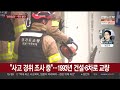 분당 정자교 50여m 일부붕괴…보행자 1명 사망·1명 중상 연합뉴스tv yonhapnewstv