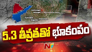 తెలుగు రాష్ట్రాల్లో భూప్రకంపనలు | 5.3 Magnitude Earthquake in Telugu States | Ntv