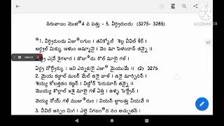 18 తిరువాయ్ మొజి* సంత patthu4-5,6learn Tiruvaimozi 4-5,6