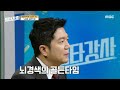 일타강사 골든타임을 알면 사람을 살릴 수 있다 생명을 살리는 시간 골든타임 mbc 230222 방송