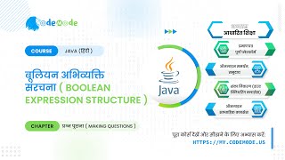 Boolean Expression Structure in java Hindi | Structure of boolean expression | Java Hindi | हिन्दी