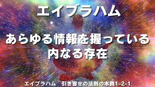 過去生を思い出す必要はない「エイブラハム引き寄せの法則の本質」エスターヒックス・ジェリーヒックス著【成功　願望実現　引き寄せ　スピリチュアル】