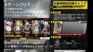 【白夜極光】別働隊戦術訓練キャンプ【H-6】