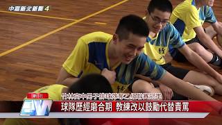 1081227【中嘉】球隊歷經磨合期 教練改以鼓勵代替責罵