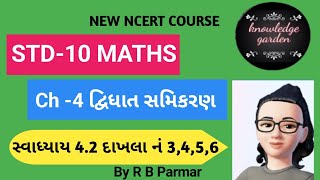 class10 maths ch 4 quadratic equation 4.2( 3,4,5,6)|ધોરણ10 ગણિત Ch 4 દ્વિધાત સમિકરણ By R B Parmar