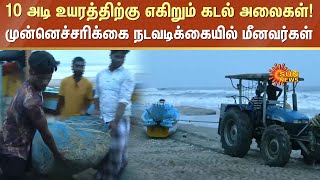 Marakkanam | Cyclone Warning | Sea Rage Ekkiyarkuppam | Sun News