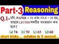 Reasoning Short Tricks in Bengali for-RRB NTPC, GROUP D, WBCS, WBP MAIN & all exams(Part-3)