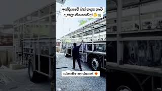 දැකලා තියෙනවද?🤔❤️‍🔥#bus #trending #automobile #shorts