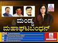 ಮಂಡ್ಯ ಹಾಸನ ತುಮಕೂರಿನಲ್ಲಿ ಜೆಡಿಎಸ್ ಗೆಲ್ಲೋದು ಕಷ್ಟ p1 congmen at sumalatha dinner