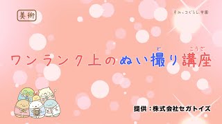 ワンランク上のぬい撮り講座