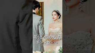 ファーストミートで手紙を読み合いました #結婚式 #loveisblind #wedding #エンドロール #結婚式レポ