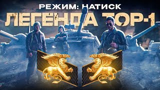 ФИНАЛ НАТИСКА | 2450 ОЧКОВ | ОСТАЛОСЬ ВСЕГО 199