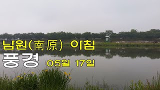 남원 아침 풍경 2020년 05월 17일