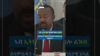 ▶️▶️ኣብ ኢትዮጵያ ዝካየድ ዘሎ ልዝብ ሰላም ሱዳን ብዘይተሳትፎ መንግስታዊ አካል ይቓናዕ'ሎ