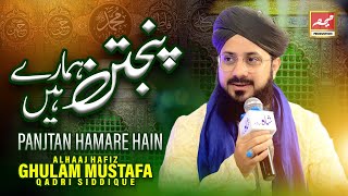New Manqabat 2021 - Ghulam Mustafa Qadri - Panjtan Hamare Hain - Official Video